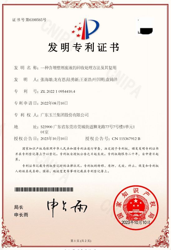 綠色發(fā)展|玉蘭集團(tuán)榮獲國(guó)家級(jí)“綠色工廠”稱號(hào)
