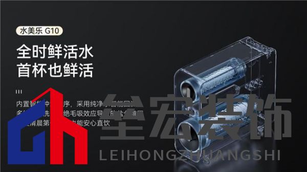 新春送健康,水美樂G10凈水器守護家的味道