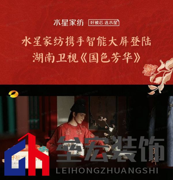 水星家紡攜手IPTV登陸湖南衛(wèi)視熱播劇《國色芳華》， 好眠相伴，芳華共賞！