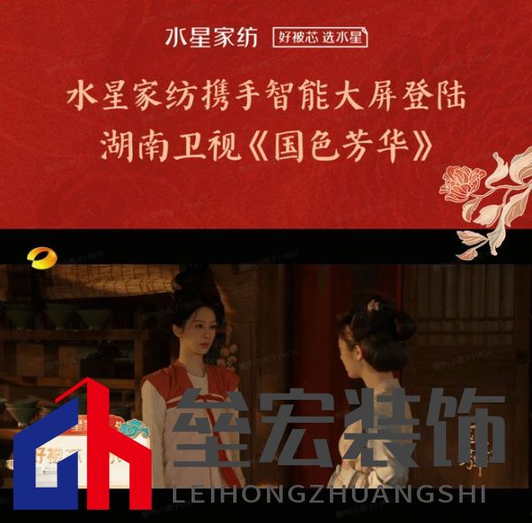 水星家紡攜手IPTV登陸湖南衛(wèi)視熱播劇《國色芳華》， 好眠相伴，芳華共賞！