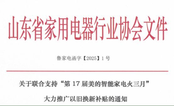 美的冰箱以舊換新，三月再掀煥新服務(wù)熱潮