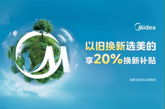 美的冰箱以舊換新，三月再掀煥新服務(wù)熱潮