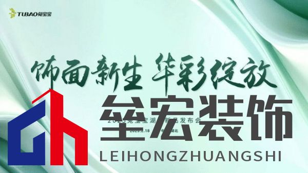 2025年湖北兔寶寶新品推介會——彩臻板強(qiáng)勢來襲！