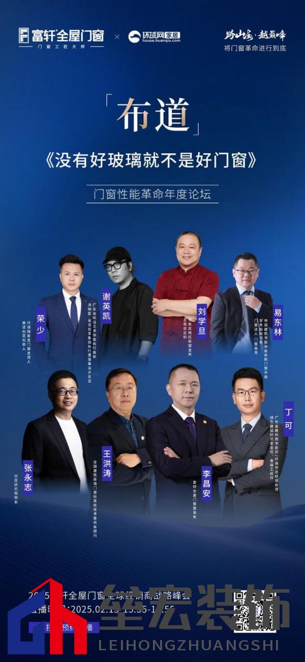跨山海 ? 越巔峰——2025年度富軒全屋門窗全球經(jīng)銷商戰(zhàn)略峰會(huì)重磅來(lái)襲，即將打響門窗革命第一槍