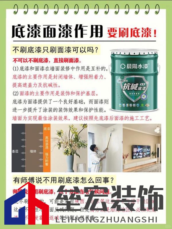 晨陽(yáng)水漆春季家裝指南:環(huán)保涂料選購(gòu)+底漆施工要點(diǎn)