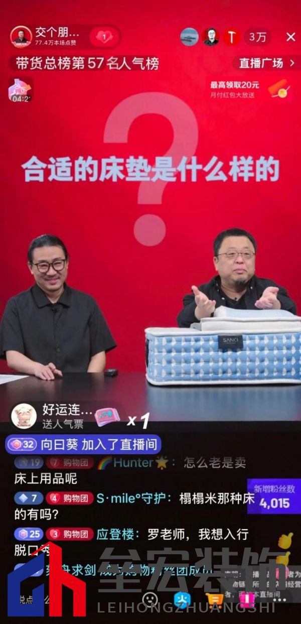 尚馳家居×羅永浩直播“意外插曲”，演繹品牌躍升傳奇