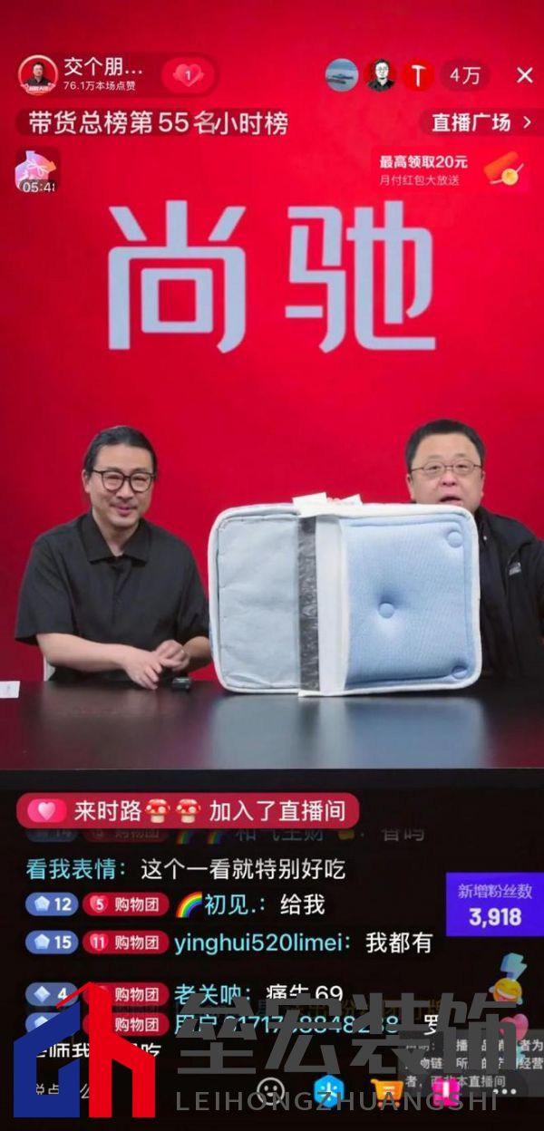 尚馳家居×羅永浩直播“意外插曲”，演繹品牌躍升傳奇