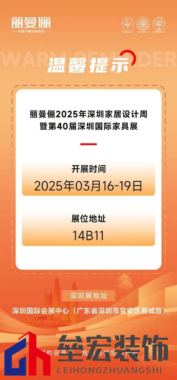 展會預(yù)告丨麗曼儷邀您共赴3月深圳國際家具展，共鑒時代風潮