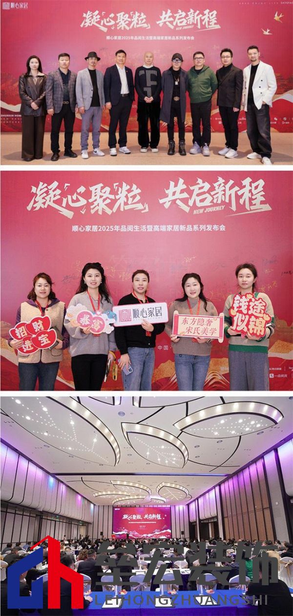 順心家居2025新品發(fā)布會圓滿成功，高端“見微”系列驚艷亮相