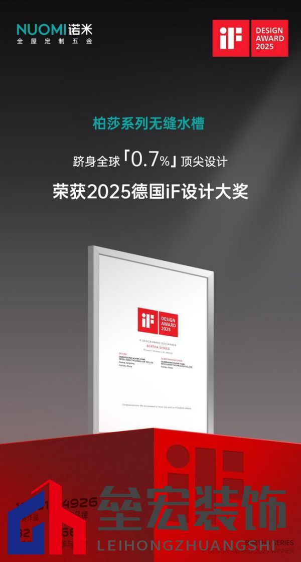 入選全球設(shè)計殿堂，NUOMI諾米五金柏莎無縫水槽榮獲2025 iF設(shè)計獎