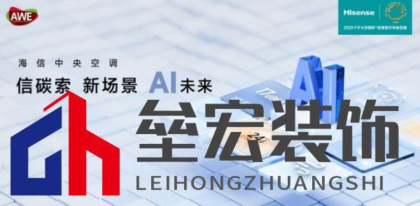 AWE2025盛宴將啟！海信中央空調(diào)將攜5G全域健康空氣解決方案亮相
