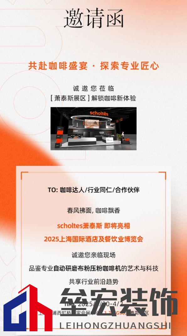 燃爆 2025 HOTELEX 上海展！法國 scholtes 蕭泰斯即將驚艷亮相