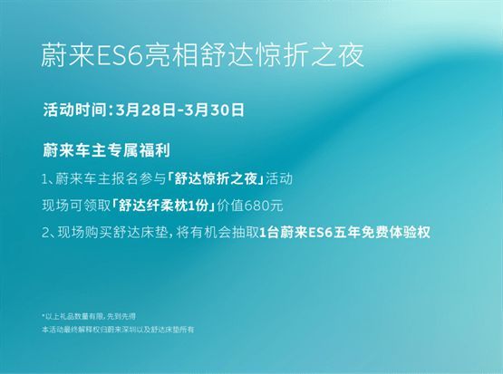 舒達(dá)攜手蔚來深圳，智能好搭子開啟滿電好狀態(tài)