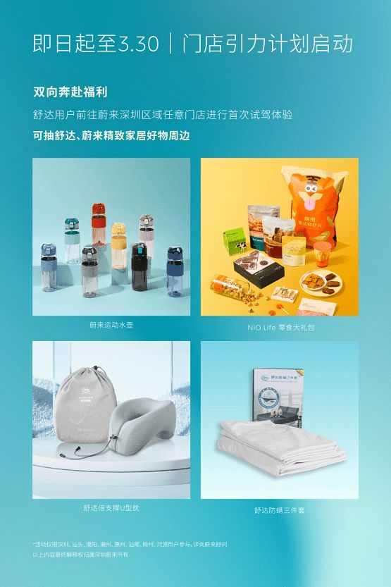 舒達(dá)攜手蔚來深圳，智能好搭子開啟滿電好狀態(tài)