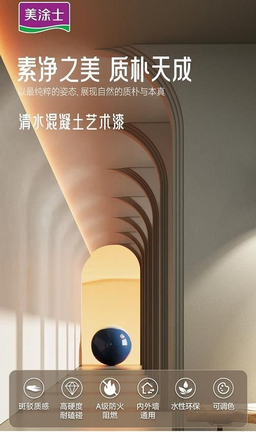 美涂士星晶石藝術(shù)漆新品上市，絕美新品集體出道！