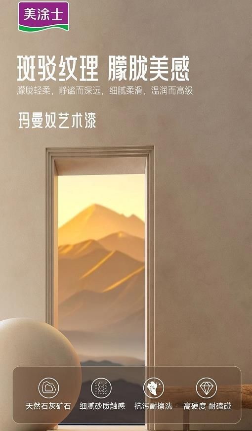 美涂士星晶石藝術(shù)漆新品上市，絕美新品集體出道！