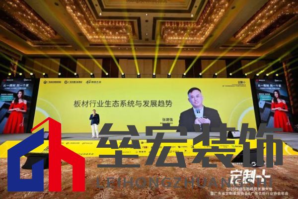 魯麗木業(yè)總冠名“定制+”——2025行業(yè)生態(tài)趨勢(shì)發(fā)展大會(huì)暨廣東省定制家居協(xié)會(huì)、廣東衣柜行業(yè)協(xié)會(huì)年會(huì)成功召開 