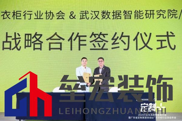 魯麗木業(yè)總冠名“定制+”——2025行業(yè)生態(tài)趨勢(shì)發(fā)展大會(huì)暨廣東省定制家居協(xié)會(huì)、廣東衣柜行業(yè)協(xié)會(huì)年會(huì)成功召開 