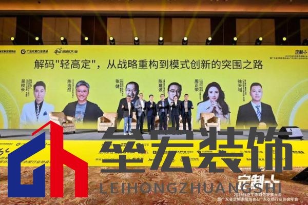 魯麗木業(yè)總冠名“定制+”——2025行業(yè)生態(tài)趨勢(shì)發(fā)展大會(huì)暨廣東省定制家居協(xié)會(huì)、廣東衣柜行業(yè)協(xié)會(huì)年會(huì)成功召開 