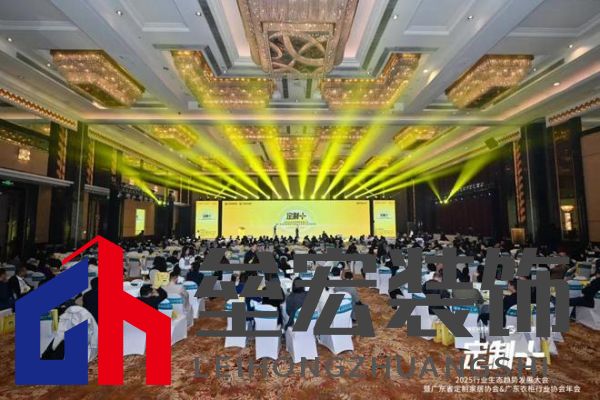魯麗木業(yè)總冠名“定制+”——2025行業(yè)生態(tài)趨勢(shì)發(fā)展大會(huì)暨廣東省定制家居協(xié)會(huì)、廣東衣柜行業(yè)協(xié)會(huì)年會(huì)成功召開 
