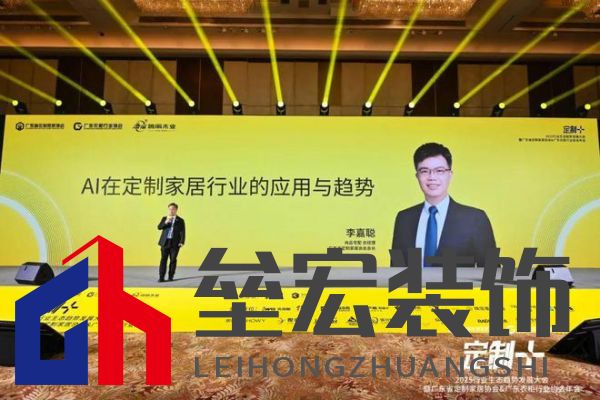 魯麗木業(yè)總冠名“定制+”——2025行業(yè)生態(tài)趨勢(shì)發(fā)展大會(huì)暨廣東省定制家居協(xié)會(huì)、廣東衣柜行業(yè)協(xié)會(huì)年會(huì)成功召開 