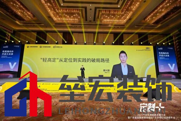 魯麗木業(yè)總冠名“定制+”——2025行業(yè)生態(tài)趨勢(shì)發(fā)展大會(huì)暨廣東省定制家居協(xié)會(huì)、廣東衣柜行業(yè)協(xié)會(huì)年會(huì)成功召開 