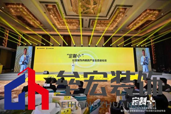 魯麗木業(yè)總冠名“定制+”——2025行業(yè)生態(tài)趨勢(shì)發(fā)展大會(huì)暨廣東省定制家居協(xié)會(huì)、廣東衣柜行業(yè)協(xié)會(huì)年會(huì)成功召開 