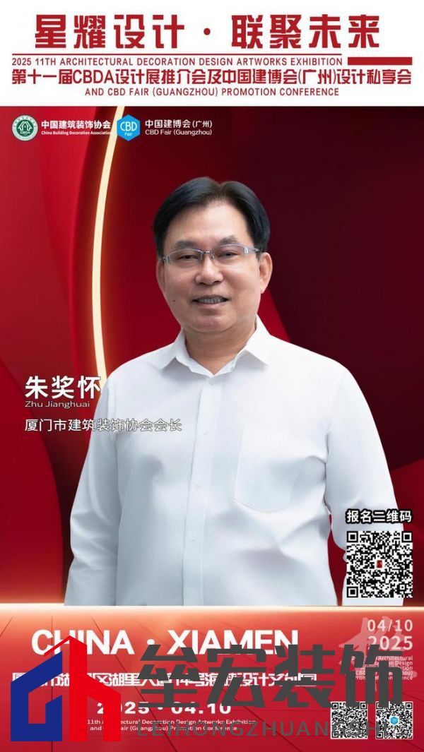 【星耀設(shè)計(jì) · 聯(lián)聚未來】第十一屆CBDA設(shè)計(jì)展推介會及中國建博會(廣州)設(shè)計(jì)私享會-廈門站即將啟動(dòng)
