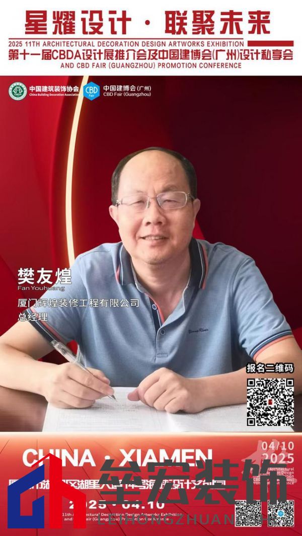 【星耀設(shè)計(jì) · 聯(lián)聚未來】第十一屆CBDA設(shè)計(jì)展推介會及中國建博會(廣州)設(shè)計(jì)私享會-廈門站即將啟動(dòng)