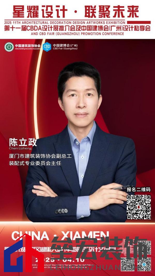 【星耀設(shè)計(jì) · 聯(lián)聚未來】第十一屆CBDA設(shè)計(jì)展推介會及中國建博會(廣州)設(shè)計(jì)私享會-廈門站即將啟動(dòng)