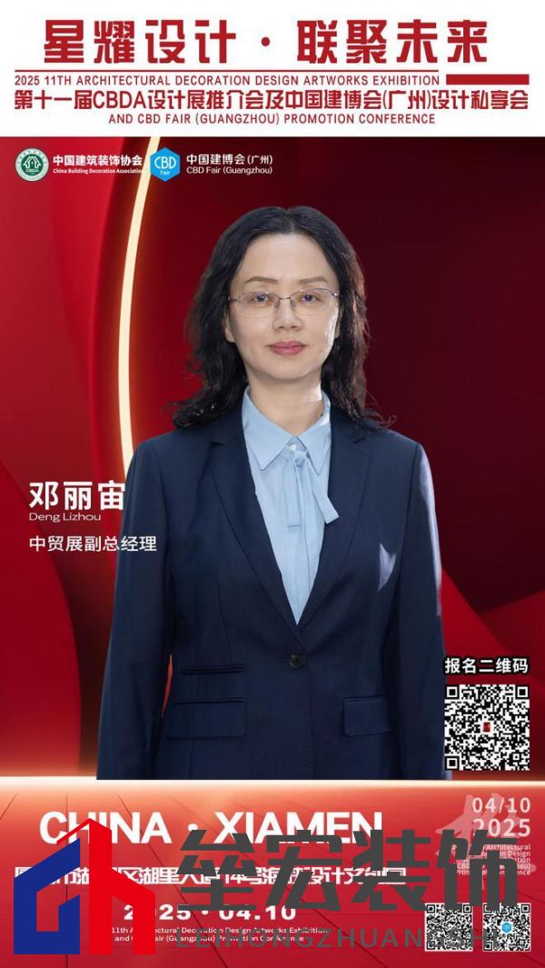 【星耀設(shè)計(jì) · 聯(lián)聚未來】第十一屆CBDA設(shè)計(jì)展推介會及中國建博會(廣州)設(shè)計(jì)私享會-廈門站即將啟動(dòng)