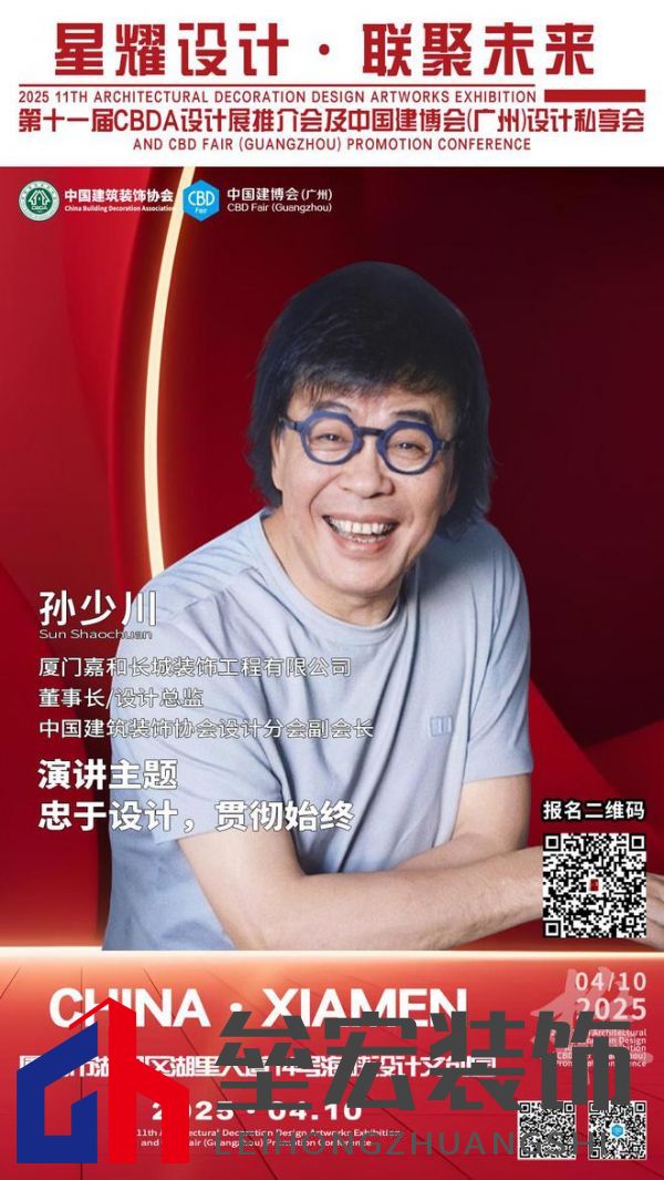 【星耀設(shè)計(jì) · 聯(lián)聚未來】第十一屆CBDA設(shè)計(jì)展推介會及中國建博會(廣州)設(shè)計(jì)私享會-廈門站即將啟動(dòng)