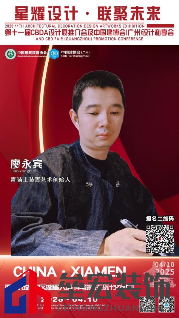 【星耀設(shè)計(jì) · 聯(lián)聚未來】第十一屆CBDA設(shè)計(jì)展推介會及中國建博會(廣州)設(shè)計(jì)私享會-廈門站即將啟動(dòng)