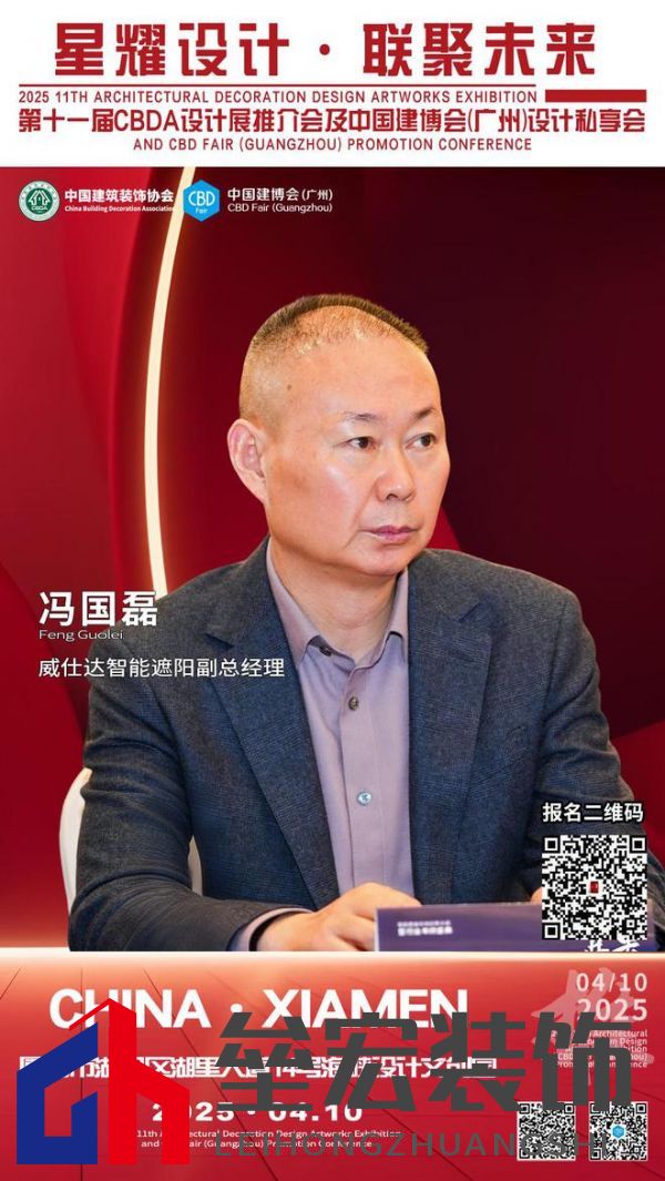 【星耀設(shè)計(jì) · 聯(lián)聚未來】第十一屆CBDA設(shè)計(jì)展推介會及中國建博會(廣州)設(shè)計(jì)私享會-廈門站即將啟動(dòng)