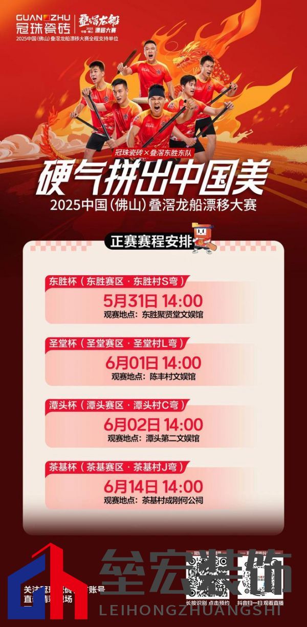 疊滘龍船漂移大賽全城沸騰！冠珠瓷磚全程支持，疊滘東勝東隊(duì)勇奪L彎賽道亞軍