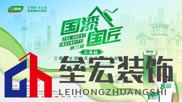 三棵樹(shù)2025“國(guó)漆國(guó)匠”大賽上海站內(nèi)墻涂裝銅牌匠人黃召飛：三十年匠心筑就行業(yè)標(biāo)桿，以規(guī)范守護(hù)品質(zhì)底線(xiàn)