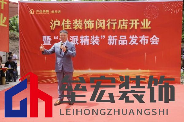 滬佳裝飾閔行店盛大開業(yè)，“海派精裝”新品閃耀登場(chǎng)