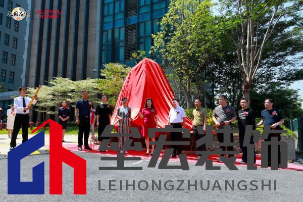 左右家居董事長黃華坤攜眾領(lǐng)導(dǎo)、嘉賓進行景觀石揭幕