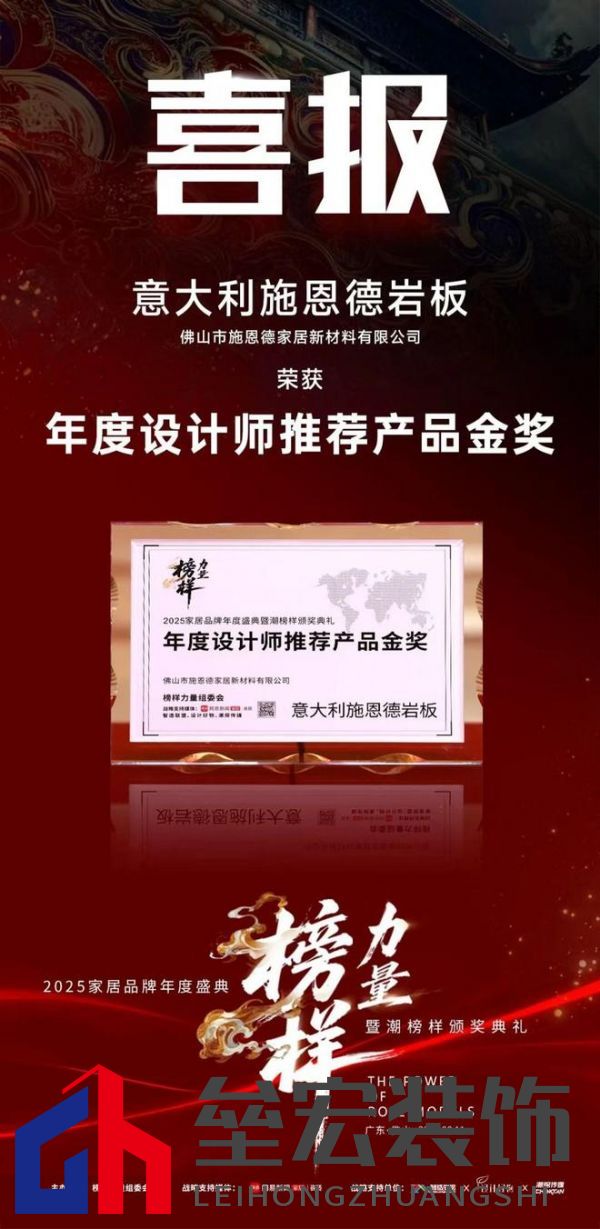 設(shè)計(jì)師首選！意大利施恩德榮膺2025「年度設(shè)計(jì)師推薦產(chǎn)品金獎(jiǎng)」