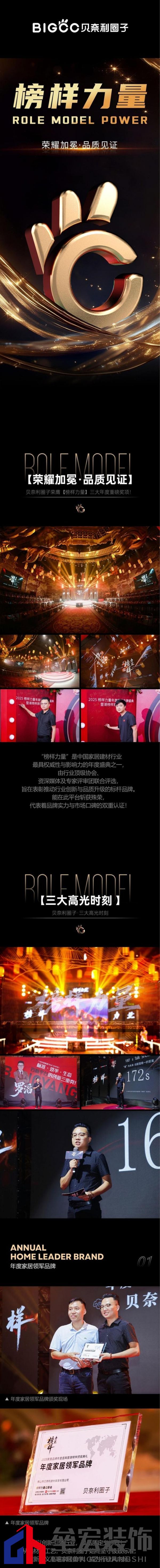 貝奈利圈子 | 2025榜樣力量 榮耀加冕·品質(zhì)見證！